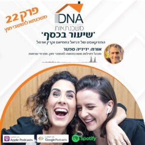 פרק 22- משכנתא לתושבי חוץ – עם ידידה ספטר מנהל משכנתאות ארצי לתושבי חוץ בבנק מזרחי טפחות