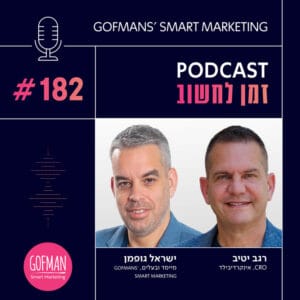 איך מייעלים תהליכים עסקיים וטכנולוגיים בדרך לצמיחה? שיחה עם רגב יטיב | זמן לחשוב #182