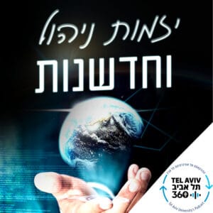 הובלה, חדשנות ויזמות במדעי המחשב – מסע בוגרים.ות: מלימודי מדמ"ח ועד לניהול קרנות הון סיכון הובלה, חדשנות ויזמות במדעי המחשב – מסע בוגרים.ות: מלימודי מדמ"ח ועד לניהול קרנות הון סיכון