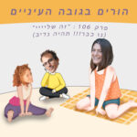 פרק 106: 