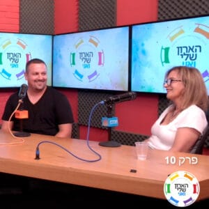 פרק 10 – הבן שלי ביסקסואל 😱 והבן השני טרנסג'נדר 😲- שיחה מרתקת בין אמא ובן – מדברים על הכל