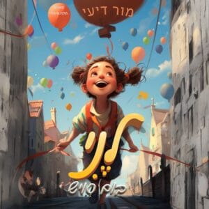 לני בום סוויש