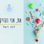 הגענו לפרק 100!