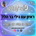 פוטרקאסט - ספיישל: ראיון חדש ומיוחד עם גילי בר הלל פוטרקאסט - ספיישל: ראיון חדש ומיוחד עם גילי בר הלל