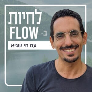 פרק 118#| רוחניות ומשני תודעה פרק 118#| רוחניות ומשני תודעה