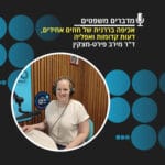 תל אביב 360 – אוניברסיטת תל אביב: ערוץ הפודקסטים תל אביב 360 – אוניברסיטת תל אביב: ערוץ הפודקסטים