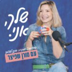 פרק 49: הקול אפשרי | מורן שפיצר משוחחת עם נורית פייט צגלה פרק 49: הקול אפשרי | מורן שפיצר משוחחת עם נורית פייט צגלה