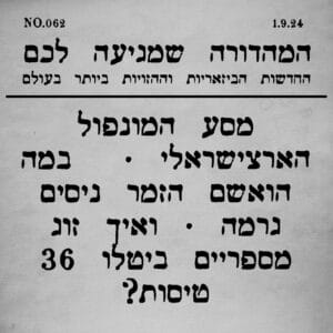 062 | אל תפרקו את המחסנית על מגבת וסיפורים נוספים