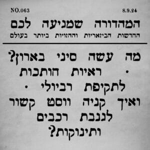 063 | עדויות לתקיפת רביולי וסיפורים נוספים