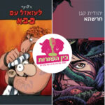 פרק 55 - שדים