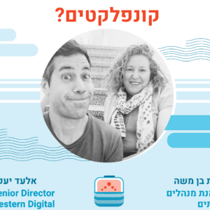 ניהול קונפליקטים ניהול קונפליקטים