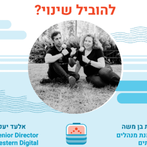 למה מנהלים מפחדים להוביל שינוי למה מנהלים מפחדים להוביל שינוי