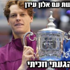 סינר זוכה באליפות ארה"ב 2024 ואלון עידן חוזר משם עם הרשמים שלו