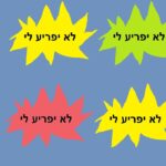 שורפים גשרים