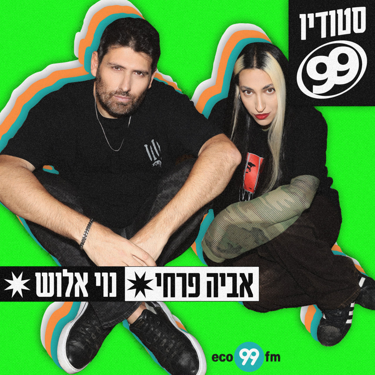 סטודיו 99 - נוי אלוש ואביה פרחי סטודיו 99 - נוי אלוש ואביה פרחי