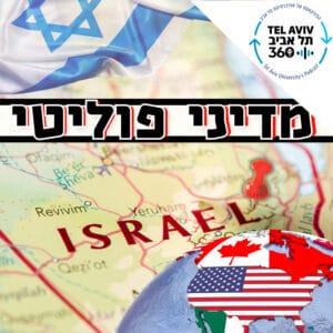 Public Talk with Etgar Keret: In the American Orbit