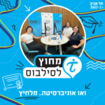 ואו אוניברסיטה.. מלחיץ ואו אוניברסיטה.. מלחיץ