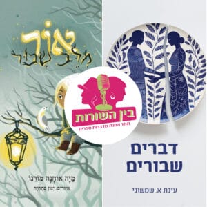 פרק 56 – דברים שבורים פרק 56 – דברים שבורים