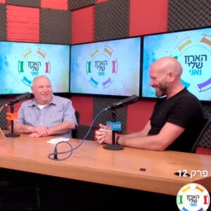 פרק 12 – האם אפשר לשנות נטייה מינית? אבא של אבנר מספר איך טיפולי המרה השפיעו על הקשר שלו עם בנו