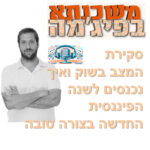 פרק מספר 79 - סקירת המצב בשוק ואיך נכנסים לשנה הפיננסית החדשה בצורה טובה