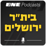 ONE Podcasts - בית