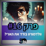 פוטרקאסט - עונה 5: פרק 16