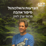 תל אביב 360 – אוניברסיטת תל אביב: ערוץ הפודקסטים תל אביב 360 – אוניברסיטת תל אביב: ערוץ הפודקסטים