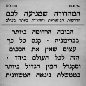 068 | ארגז של דציביליון דולר וסיפורים נוספים