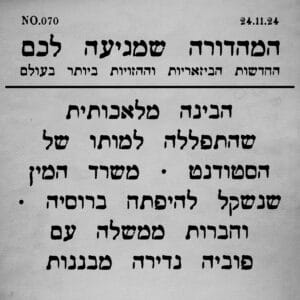 070 | משרד המין של רוסיה וסיפורים נוספים