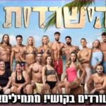 הישרדות עונת 2024 ! אנחנו מתחילים! סקירת פרק ראשון !