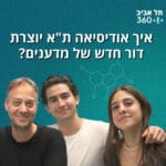 ?מדע, חברים ותשוקה: איך אודיסיאה ת ?מדע, חברים ותשוקה: איך אודיסיאה ת