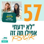 חני מוסקוביץ- שליחות כדרך חיים