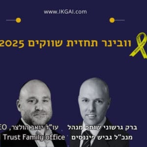 הכלכלה לקראת 2025 עם ברק גרשוני מנכ"ל גביש פיננסים הכלכלה לקראת 2025 עם ברק גרשוני מנכ"ל גביש פיננסים