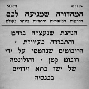 071 | ונצואלה זה לא ונציה וסיפורים נוספים