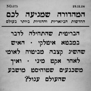 075 | שבץ? מאמא מיה! וסיפורים נוספים