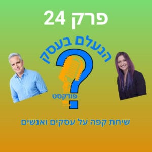 העסק הפסיבי שרוב האנשים חולמים עליו לא באמת קיים | עונה 1 פרק 24