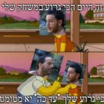 מחליפים מאמן!