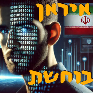 איראן בוחשת | אייל פינקו | השבוע במזרח התיכון