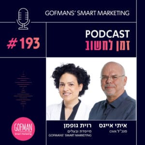 איך מפתחים חדשנות בשלטון המקומי? שיחה עם איתי אייגס | זמן לחשוב #193 איך מפתחים חדשנות בשלטון המקומי? שיחה עם איתי אייגס | זמן לחשוב #193