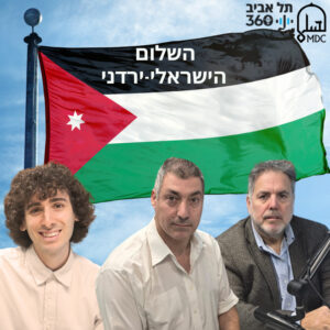 השלום הישראלי-ירדני | בחזרה למזרח התיכון (פרק 6)