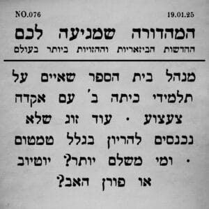 076 | אך תחת לחץ וסיפורים נוספים