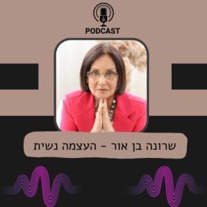 קפה עם טובה מארחים את שרונה בן אור