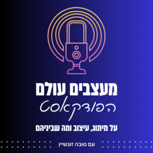 מדברים עיצוב – היום מיתוג ומותג