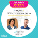 למצוא את הפלוס