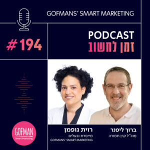 איך הייטק יכול לשנות חיים? על תרומה, חינוך והשפעה עם ברוך ליפנר | זמן לחשוב #194