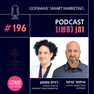 המאבק על עתיד החינוך הממלכתי בישראל: שיחה עם איתמר קרמר | זמן לחשוב #196