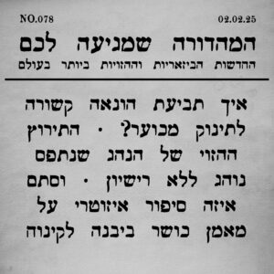 078 | נגיעה סינית ויפנית וסיפורים נוספים