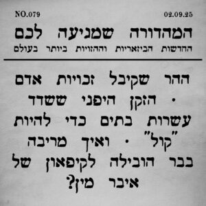 079 | אני רוצה צ'יפס חם וסיפורים נוספים 079 | אני רוצה צ'יפס חם וסיפורים נוספים