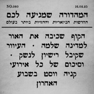 080 | הקוף שכיבה את האור לסרי לנקה וסיפורים נוספים