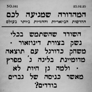 081 | יום סידורים בבנק לכבוד היום הולדת וסיפורים נוספים